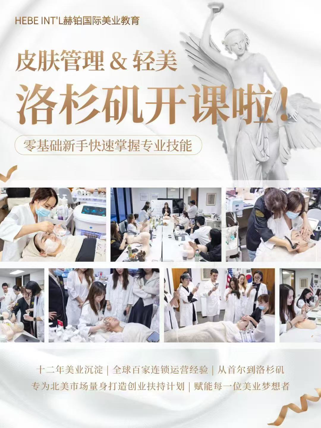 HEBE 로스앤젤레스 2026년 2월 뷰티 교육 수강생 모집 · 현장 사진 1
