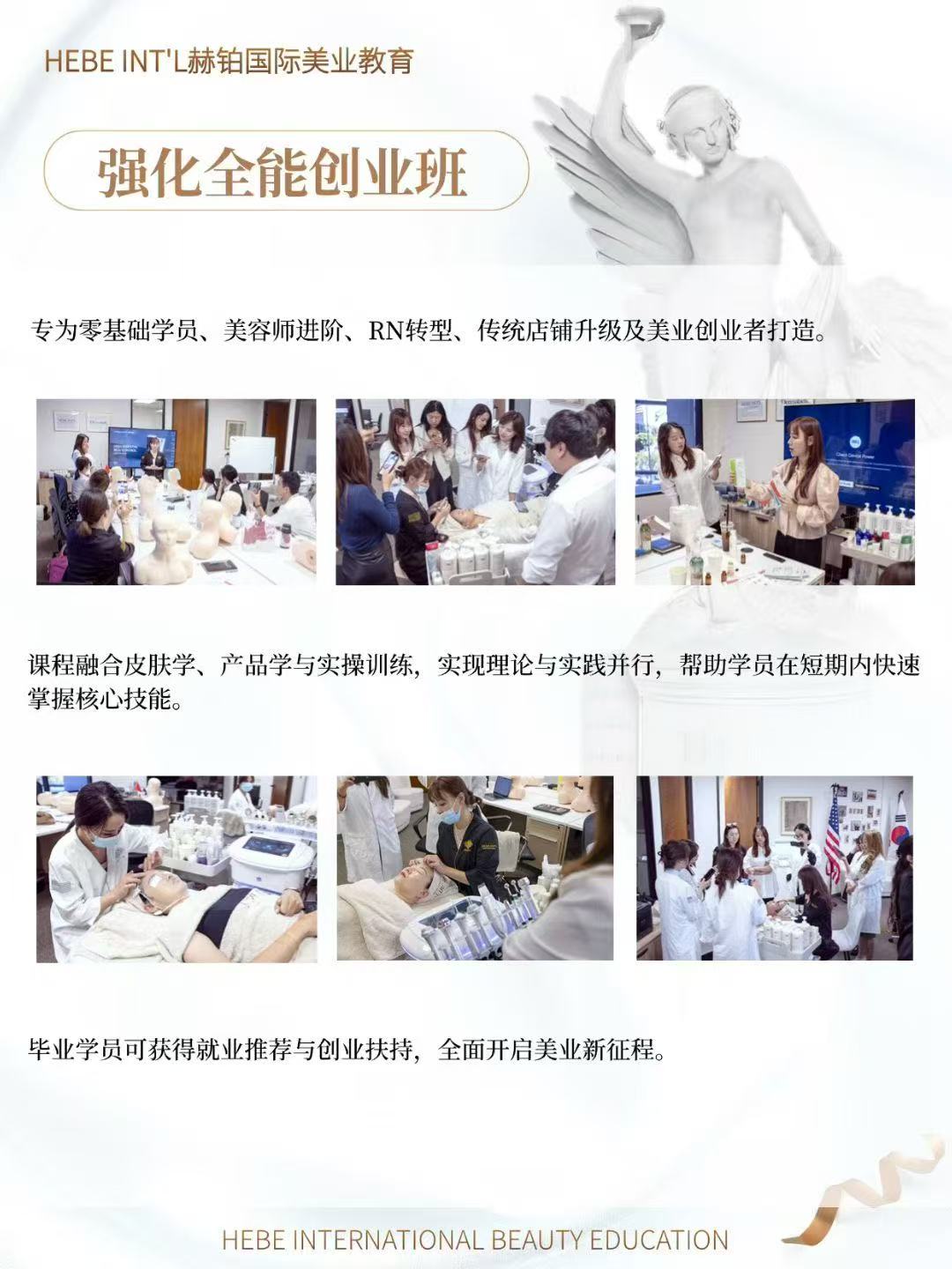 HEBE 로스앤젤레스 2026년 2월 뷰티 교육 수강생 모집 · 현장 사진 3