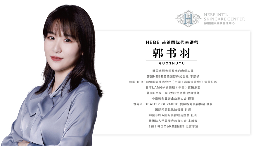 HEBE 국제 피부 관리 전문가 교육 과정 개강 · 현장 사진 4