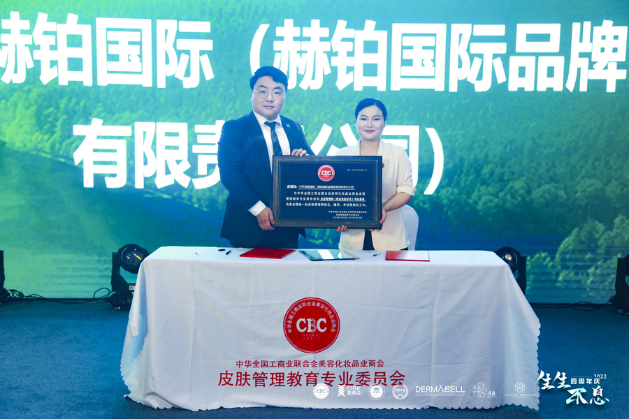 HEBE recognised as a skin care education and training base for the China International Skin Care Competition · Photograph 2