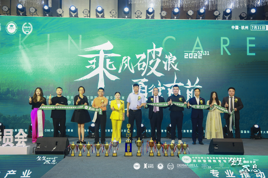 HEBE recognised as a skin care education and training base for the China International Skin Care Competition · Photograph 3