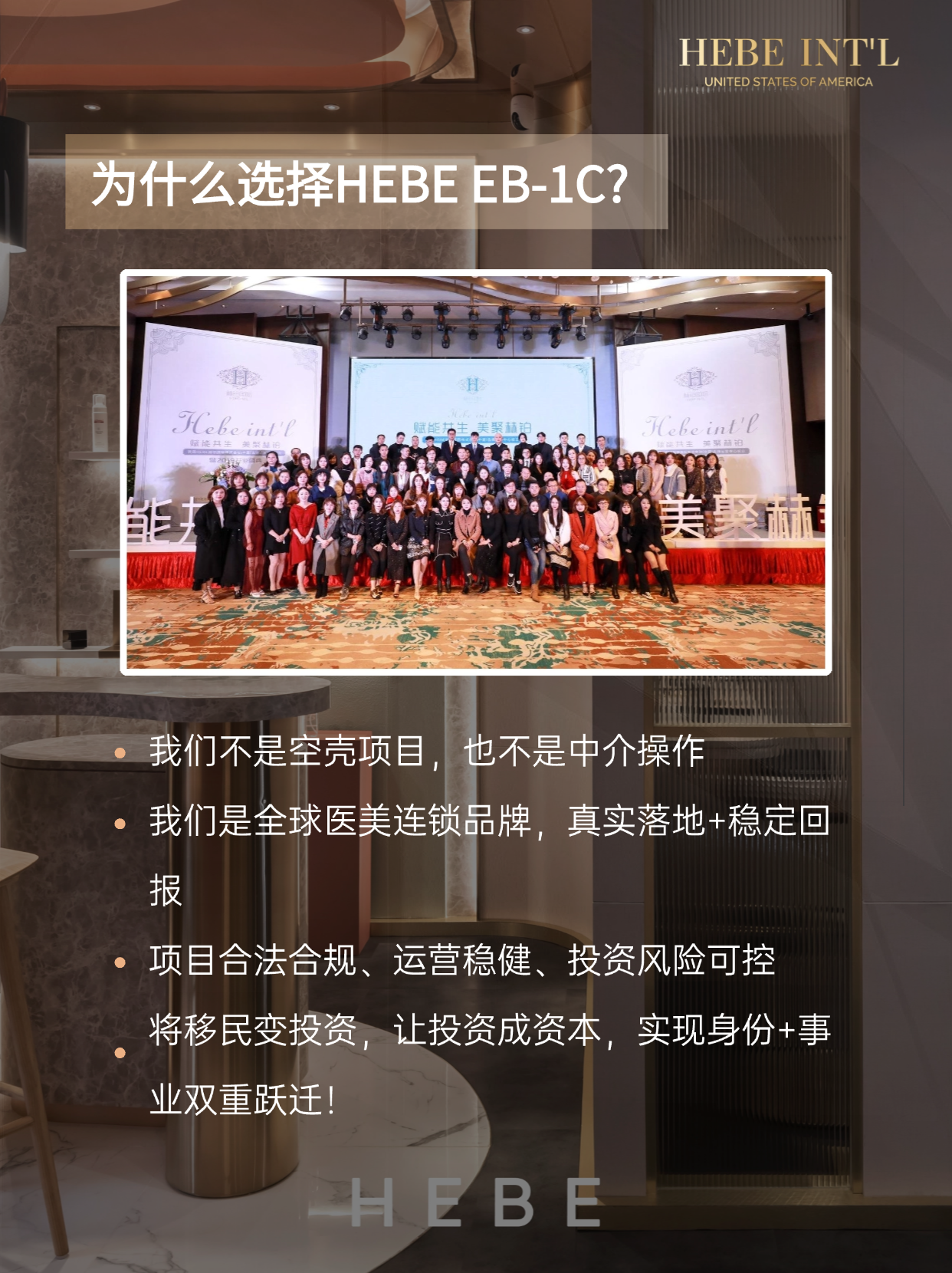 HEBE OF AMERICA, L-1 기업 임원 전근 지원 프로그램 발표 · 현장 사진 5