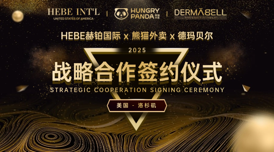 Dermabell·HEBE, HungryPanda와 글로벌 전략적 파트너십 체결 · 현장 사진 1