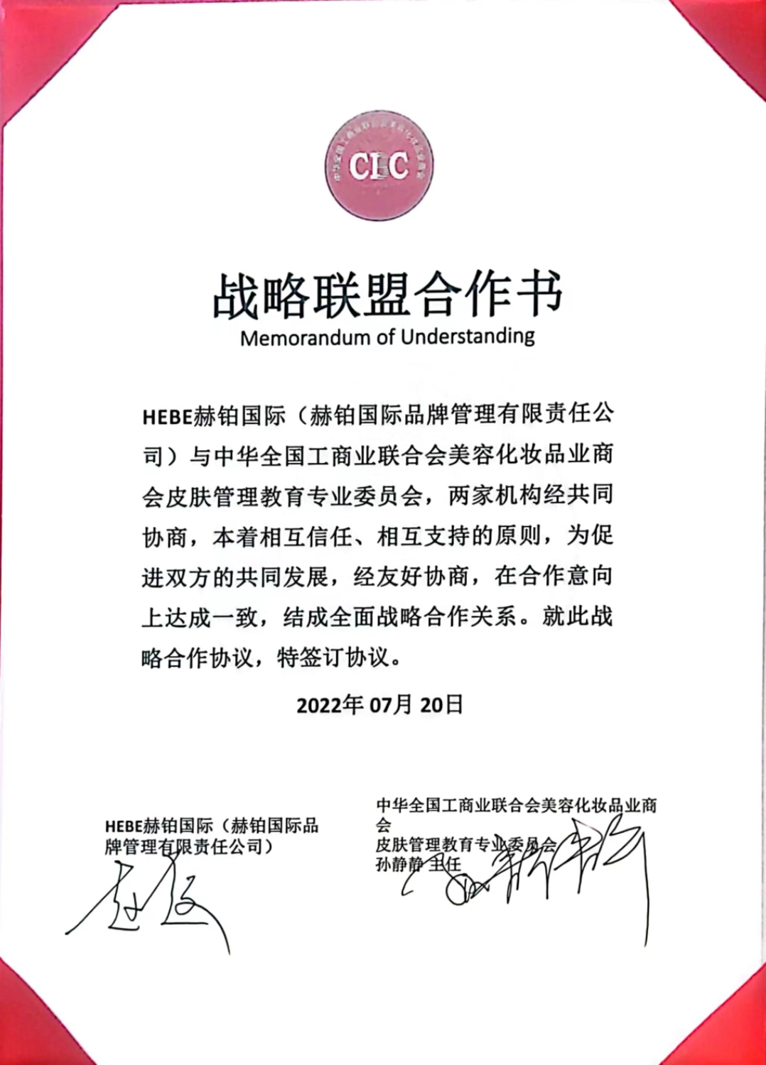 HEBE, CBC 피부 관리 교육 전문위원회와 전략적 협력 협약 체결 · 현장 사진 1