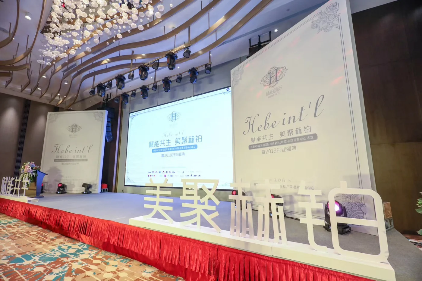 HEBE / Brand events & industry exchange · 01