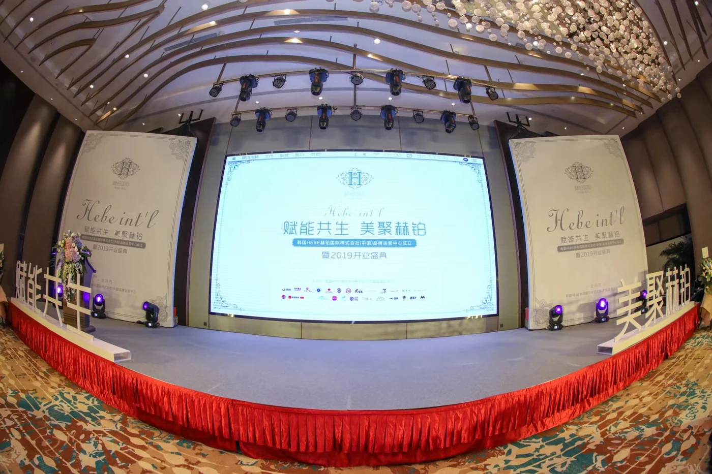 HEBE / Brand events & industry exchange · 19