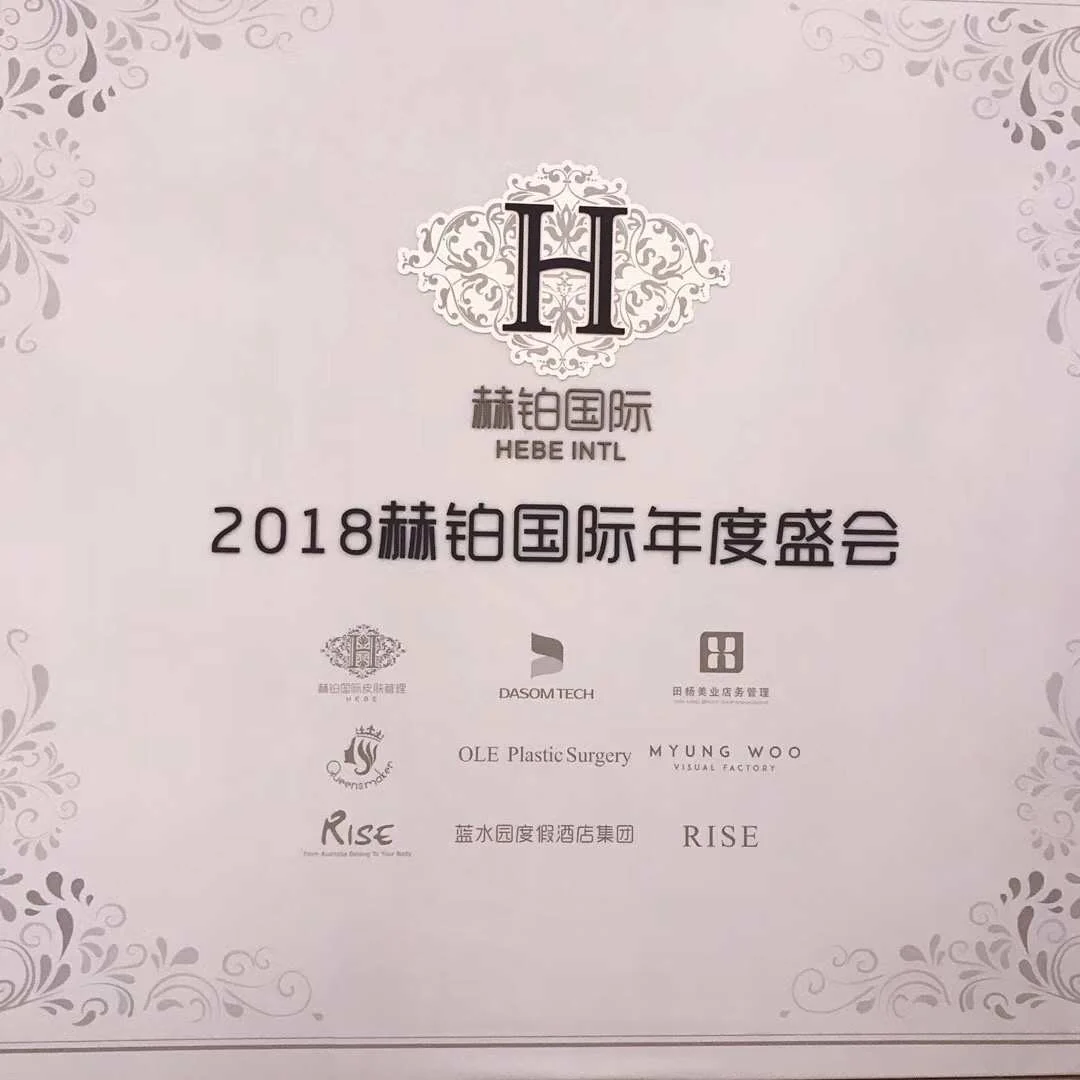 HEBE / Brand events & industry exchange · 44