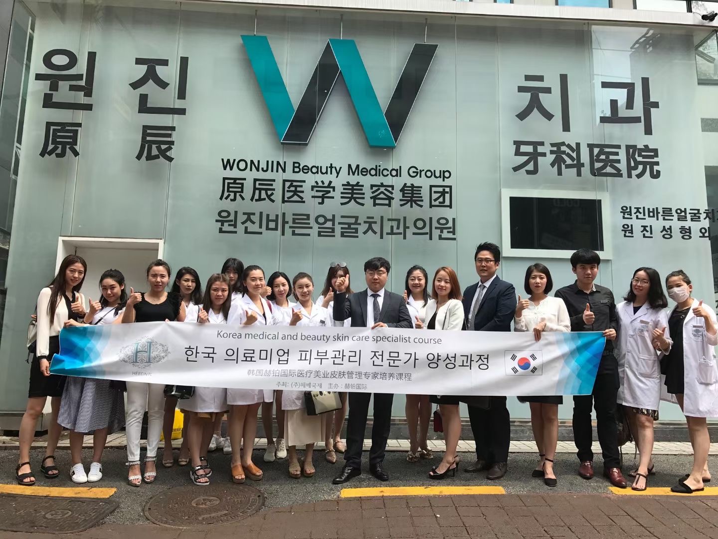 HEBE professional course group at WONJIN Beauty Medical Group in Korea